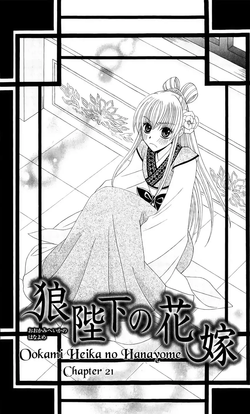 Ookami-heika no Hanayome Chapter 21 4